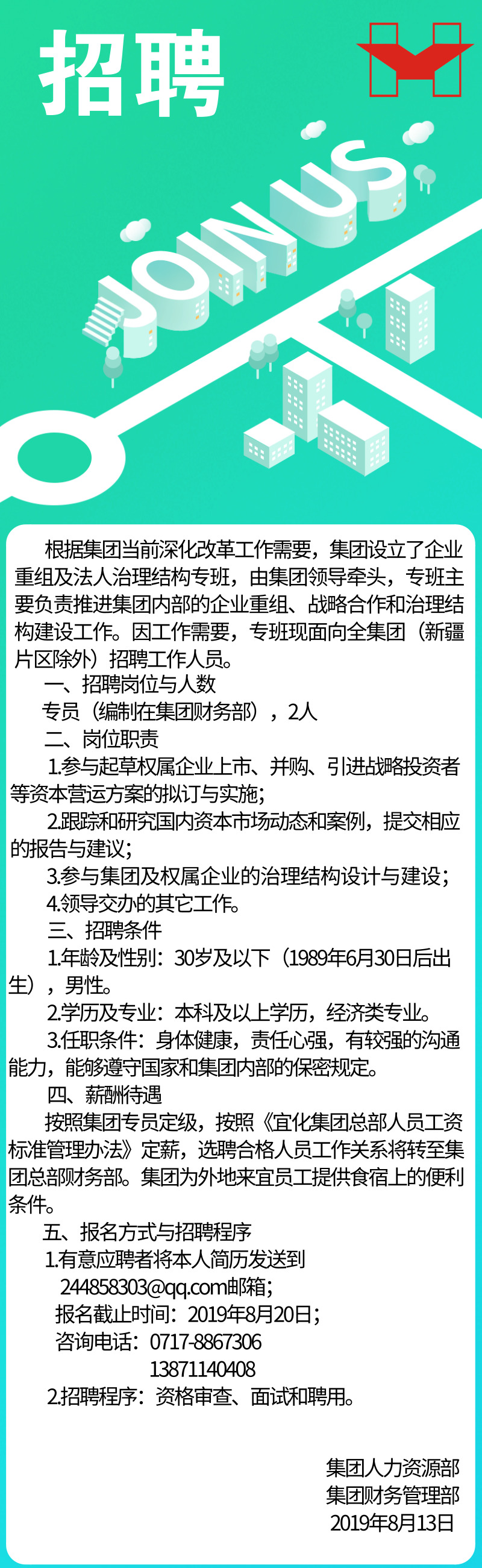 宜化集團(tuán)內(nèi)部招聘公告(圖1)