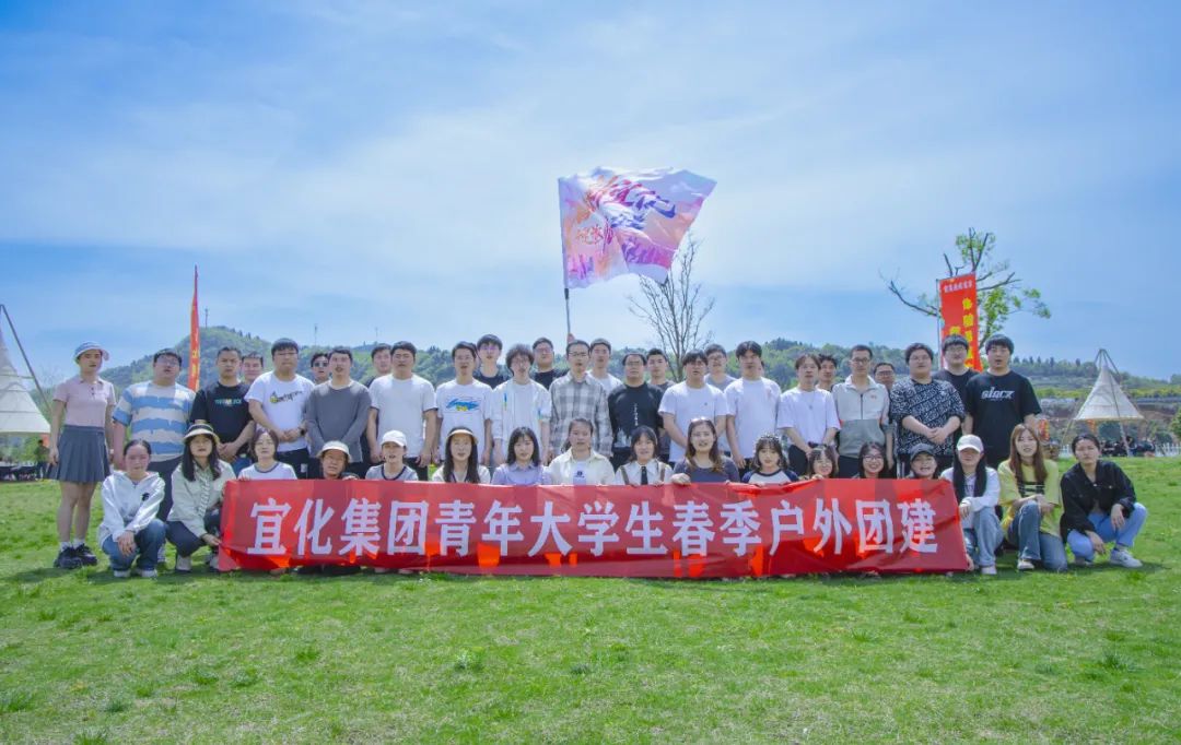 奮進新宜化綻放YOUNG力量！集團團委組織青年大學(xué)生開展團建活動(圖3)