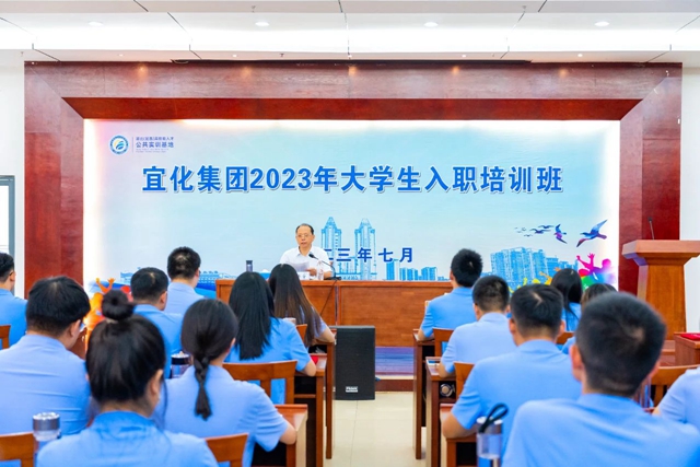 踏上新征程！宜化集團2023年大學(xué)生入職培訓(xùn)班順利結(jié)業(yè)